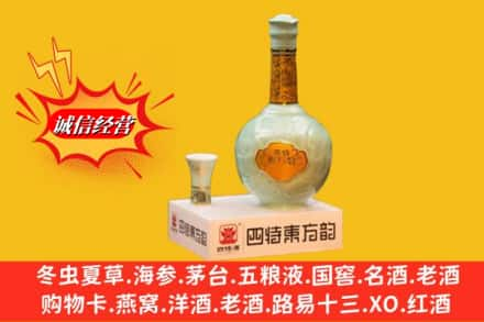 肇庆高价上门回收四特酒